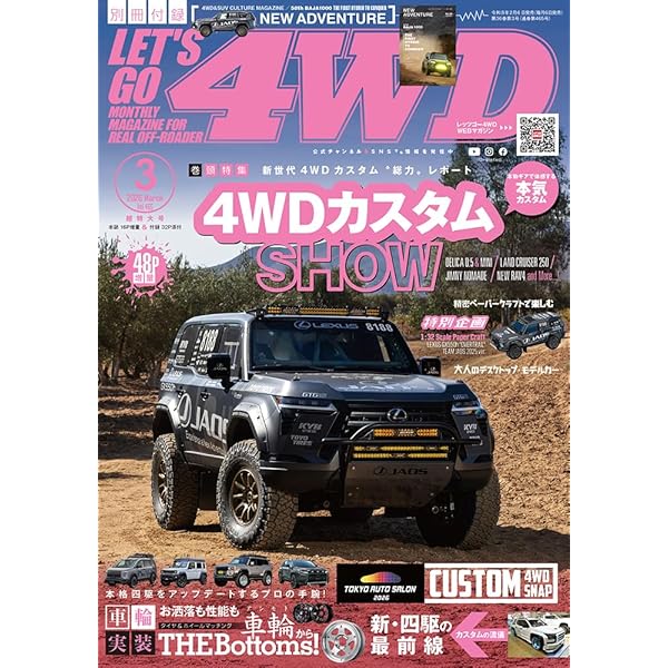 Amazon.co.jp: レッツゴー4WD 2024年 05 月号 [雑誌] : 文友舎: 本