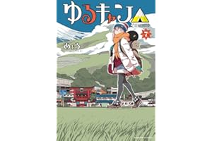 ゆるキャン△　７巻【Amazon.co.jp限定描き下ろし特典付き】 (まんがタイムKRコミックス)
