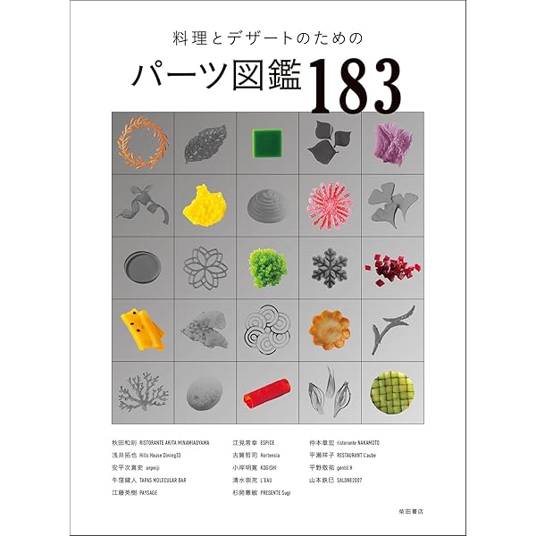 月刊専門料理 2024年 05 月号 | 柴田書店 |本 | 通販 | Amazon