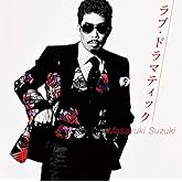 ラブ・ドラマティック feat. 伊原六花