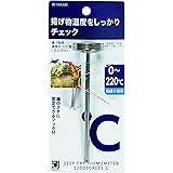 パール金属 揚げ物用 温度計 220度 フック付 測HAKARI CC-1520