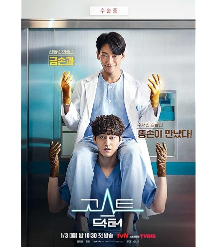 Amazon.co.jp: 韓国ドラマ【ゴースト・ドクター】全話 DVD : ホビー