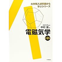 力学 電磁気学 等8冊 理系 大学 参考書 大学院受験 力学 電磁気学 等8冊 理系 大学 参考書 大学院受験