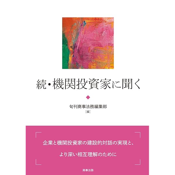 公開買付・大量保有報告制度の改正と実務対応 | 太田 洋, 松尾 拓也