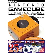 増補新版】ゲームキューブパーフェクトカタログ (G-MOOK) | 前田 尋之