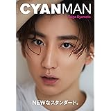 CYAN MAN (シアン マン) ISSUE 01 SUMMER 2022 【表紙:京本大我(SixTONES)】 (NYLON JAPAN 2022年 7月号増刊)