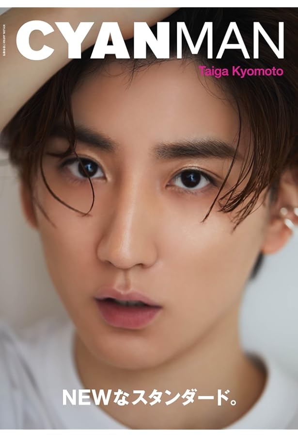 Amazon.co.jp: bis2024年7月号増刊【表紙：SixTONES 京本大我】 : bis