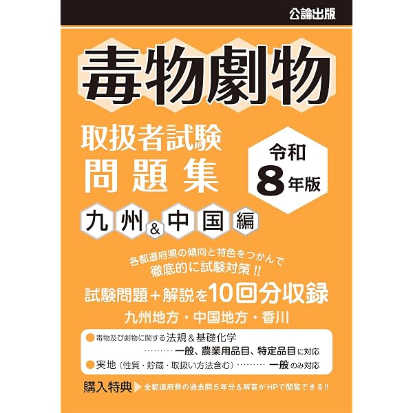 ユーキャンの毒物劇物取扱者 28日で完成！ 合格テキスト＆問題集【模試
