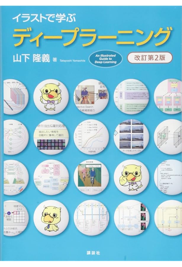 イラストで学ぶ 人工知能概論 改訂第2版 (KS情報科学専門書) | 谷口 忠