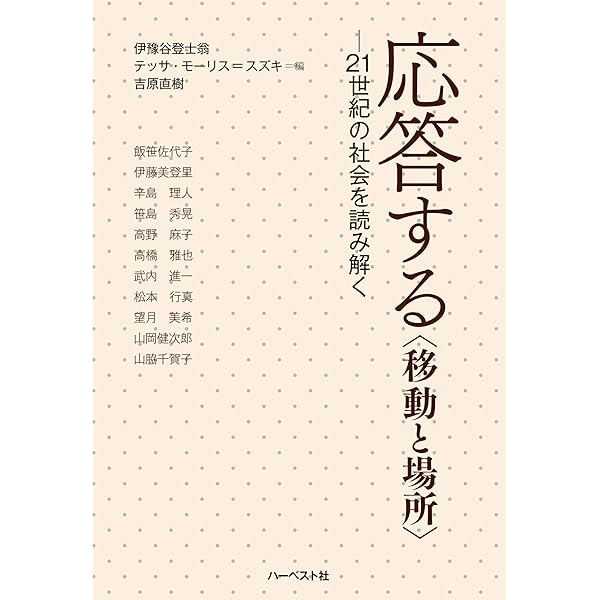 震災復興と生きがいの社会学: 〈私的なる問題〉から捉える地域