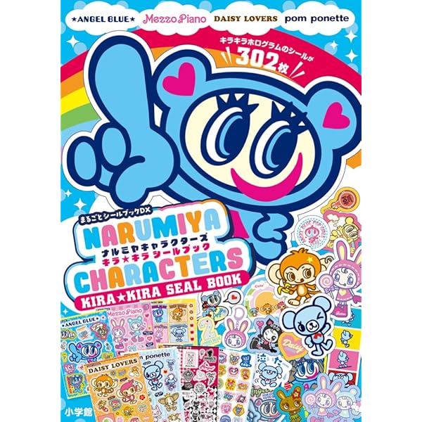 Amazon.co.jp: はる!たまごっちコネクション: まるごとシールブックDX