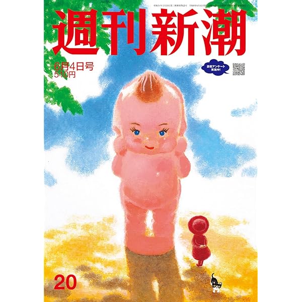 週刊新潮 2024年6/20号 | 週刊新潮編集部 |本 | 通販 | Amazon