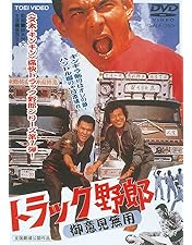 Amazon.co.jp: トラック野郎 爆走一番星 [Blu-ray] : 菅原文太
