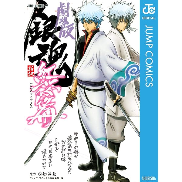 Amazon.co.jp: 銀魂 アニメコミックス 空知英秋SELECTION いろんな捻っ
