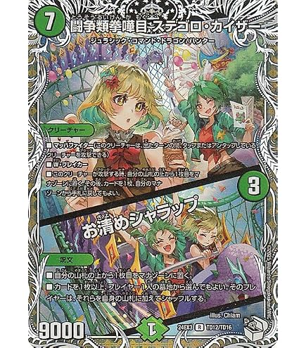 Amazon.co.jp: デュエルマスターズ ハンプティ・ルピア(キャラ 