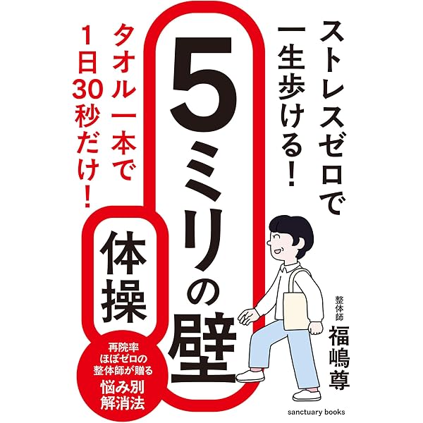 頭痛・首の痛み・肩コリの「奥の奥」へ効く！ カラダメンテ式 超深層
