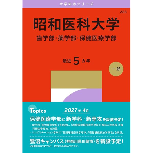 順天堂大学（スポーツ健康科学部・医療看護学部・保健看護学部・国際