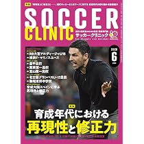 サッカークリニック2026年6月号 | サッカークリニック編集部 |本