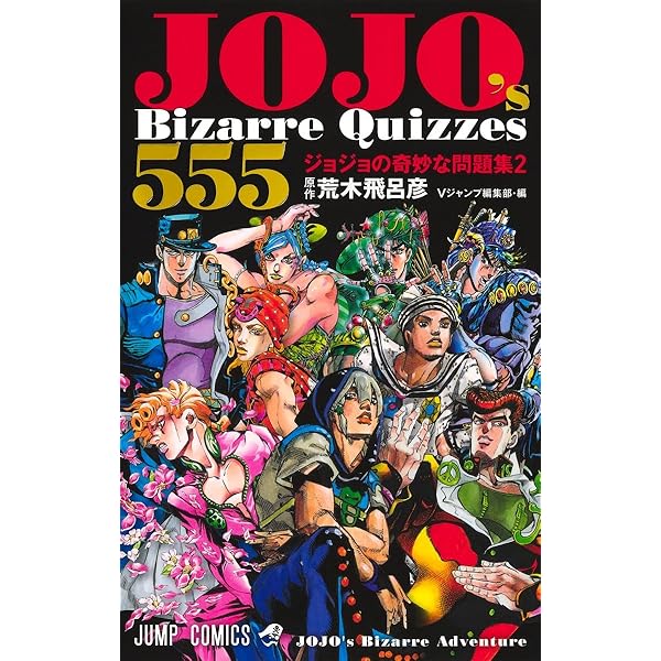 JOJO magazine 2026 SPRING (集英社ムック) | 荒木 飛呂彦 |本 | 通販