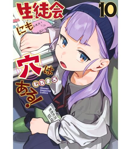 Amazon | ファット カンパニー[Phat Company] 生徒会にも穴はある