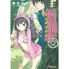 新約 とある魔術の禁書目録 17 電撃文庫 鎌池 和馬 はいむら きよたか 本 通販 Amazon 新約 とある魔術の禁書目録 17 電撃文庫 鎌池 和馬 はいむら きよたか 本 通販 Amazon