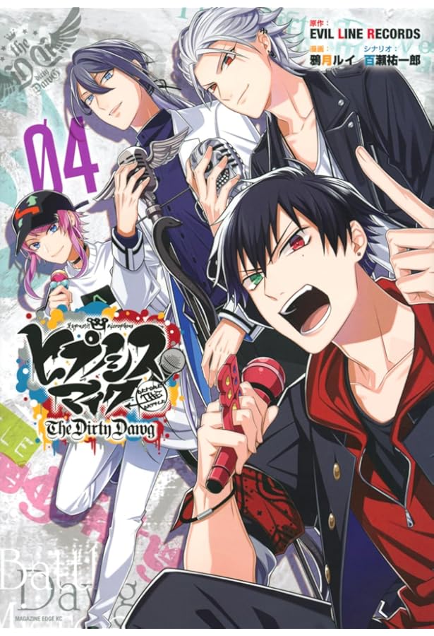 ヒプノシスマイク -Before The Battle- The Dirty Dawg コミック 全4冊