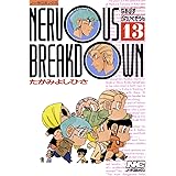なあばすぶれいくだうん　１３