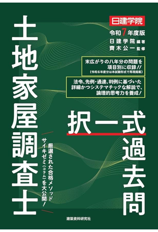 土地家屋調査士 過去問マスター 合格ノート 土地家屋調査士 過去問
