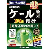 山本漢方製薬ケール粉末100%青汁 3g*22パック