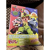 ドテラマン DVD-BOX パンフ付 完品 Amazon.co.jp: ドテラマン DVD BOX : つかせのりこ, 神代知衣, 渕崎