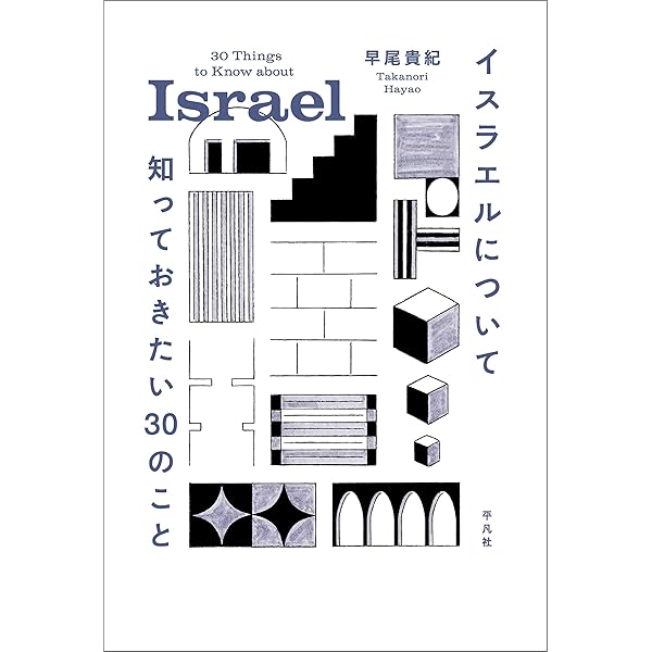 Amazon.co.jp: 増補新版 イスラーム国訪問記 電子書籍: 中田考
