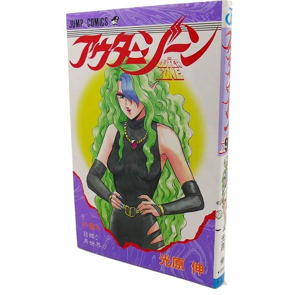 アウターゾーン 5 (ジャンプコミックス) | 光原 伸 |本 | 通販 | Amazon