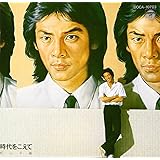 時代をこえて