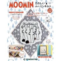 Amazon.co.jp: たのしいムーミンキルト 25号 [分冊百科] (キット付) : 本