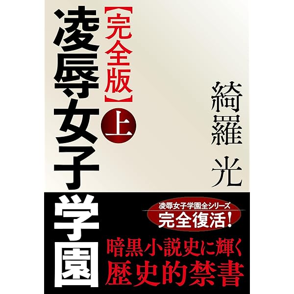 【名作】綺羅光 美姉妹シリーズ２大名作 Amazon.co.jp: 綺羅光プレミアム 2 : 綺羅 光: 本