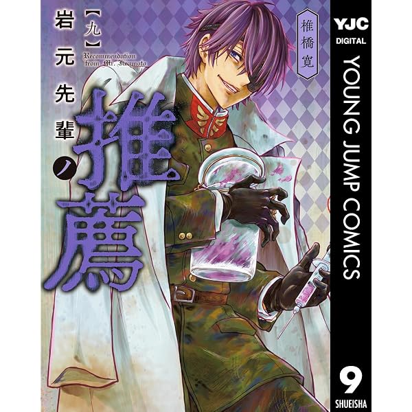 【中古】 アメリカ文学のヒロイン/リーベル出版/岩元巌 Amazon.co.jp: 岩元先輩ノ推薦 8 (ヤングジャンプコミックスDIGITAL