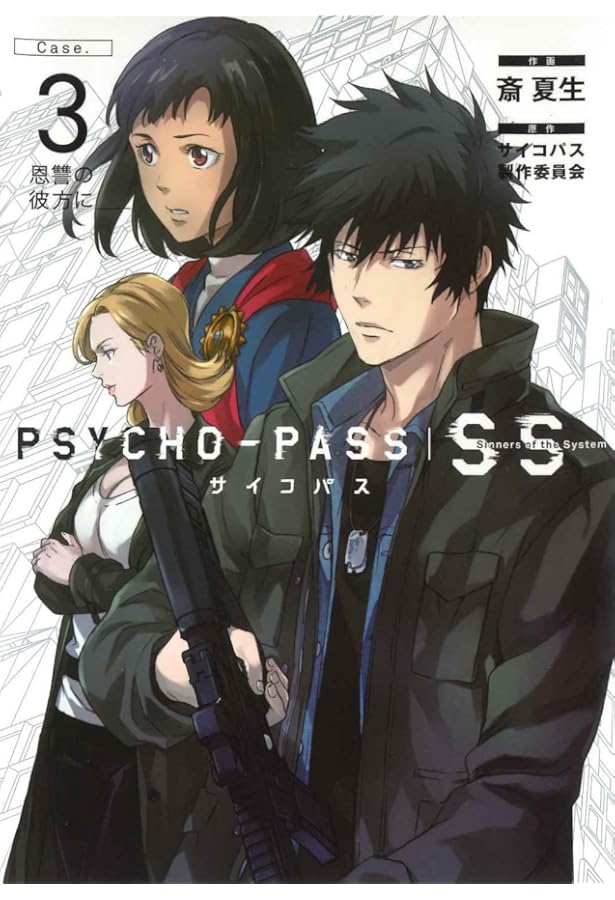 PSYCHO-PASS サイコパス Sinners of the System 「Case.1 罪と罰