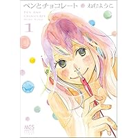 17歳からやり直すプロポーズ 1 (芳文社コミックス) | 板場広志 |本