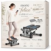 2026最新 ステッパー ツイストステッパー 八の字 ひねり運動 ステップ台 健康器具 静音 コンパクト 筋トレ 有酸素運動 足腰 室内運動 ダイエット シェイプアップ 宅トレ 運動不足解消 トレーニング ながら運動 初心者 高齢者 more"fel
