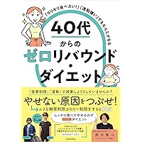 ダイエットに失敗してきた私がやせた 3Days糖質オフダイエット