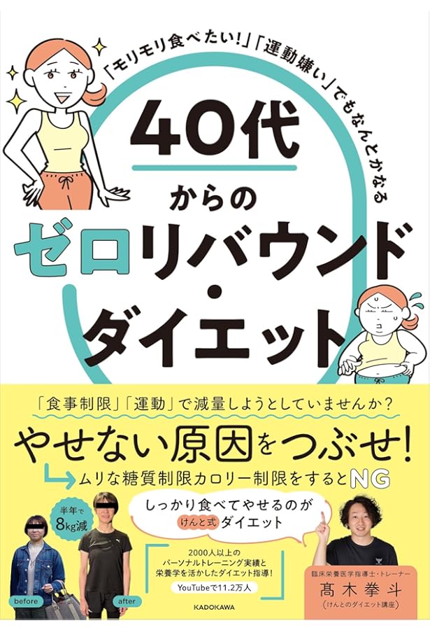 結局これが一番やせる! 努力0.1%ダイエット | 片倉 岳人 |本 | 通販