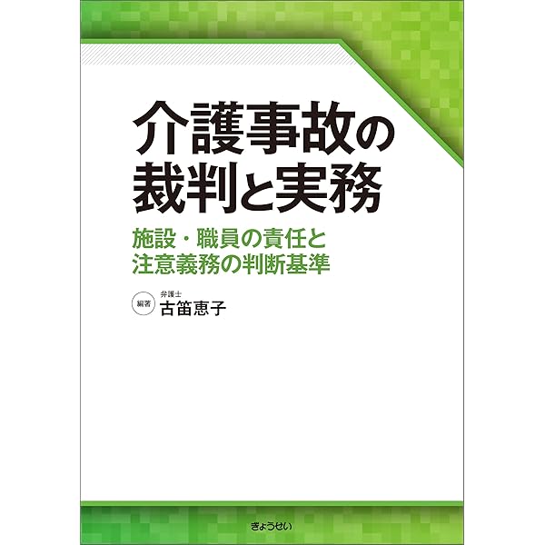 炎上させない 介護トラブル対応パーフェクトガイド 炎上させない介護トラブル対応パ－フェクトガイド / 山田 滋【著