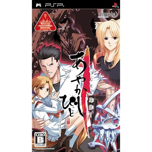 あやかしびと～幻妖異聞録～ PORTABLE