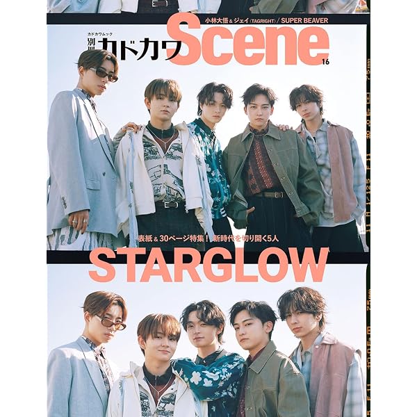 Numero TOKYO 2026年6月号増刊【別冊付録／STARGLOWフォトブック