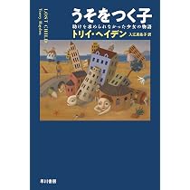 シーラという子: 虐待されたある少女の物語 | トリイ・L. ヘイデン