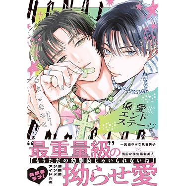 Amazon.co.jp 最新リリース: ボーイズラブマンガ の新着ランキングです。