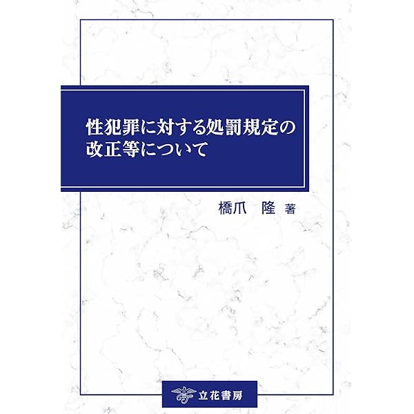 組織的犯罪処罰法ハンドブック Amazon.co.jp: 組織的犯罪処罰法ハンドブック～逐条解説から犯罪