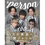 TVガイドPERSON VOL.100 (TOKYO NEWS MOOK 891号)