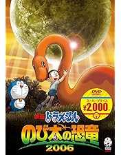 のび太の恐竜2006 Amazon.co.jp: 映画ドラえもん のび太の恐竜 2006【ブルーレイ版