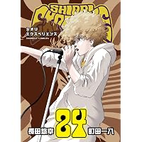 Amazon.co.jp: 地縛少年 花子くん 17巻 (デジタル版Gファンタジー